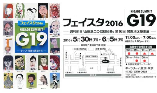 Face-ta�t�F�C�X�^2016�֓��n�掗��G�m���W